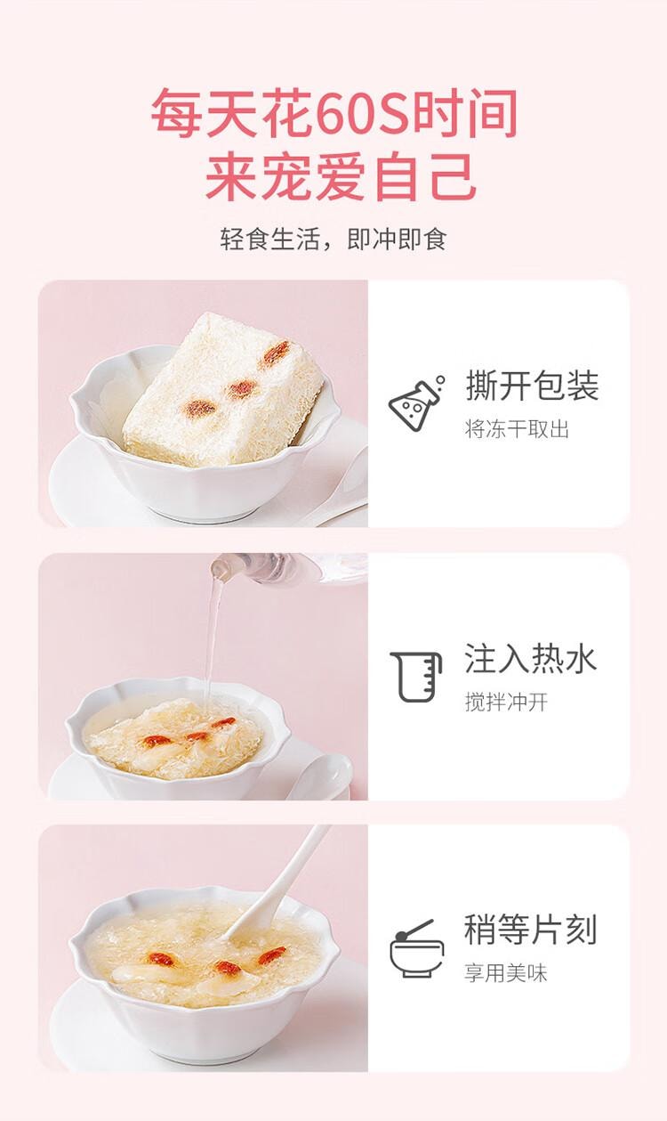 【中國直郵】 方家鋪子 凍乾燕窩膠養羹 銀耳羹 即食 60s沖泡免煮代餐 90g/盒(15g*6袋)