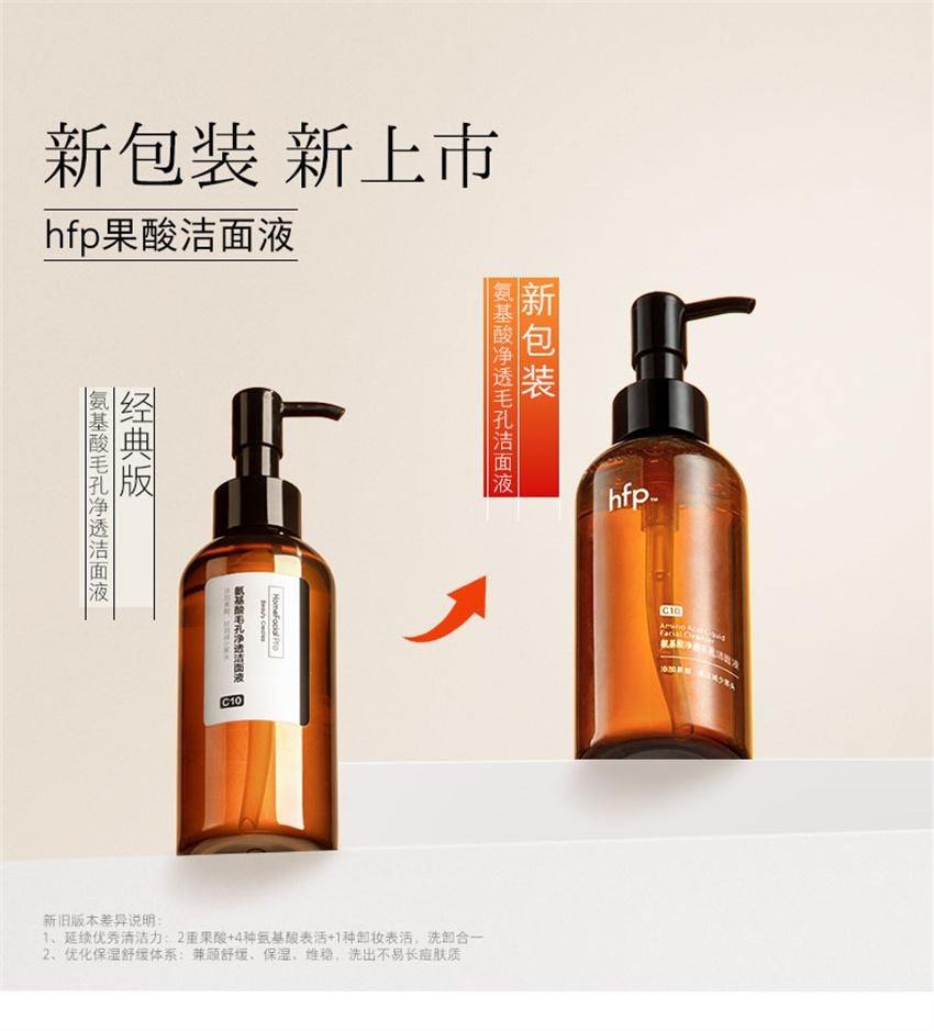【中国直邮】 hfp 氨基酸净透毛孔洁面液 果酸洁面洗面奶 深层清洁毛孔控油男女去黑头闭口卸妆 138ml/瓶