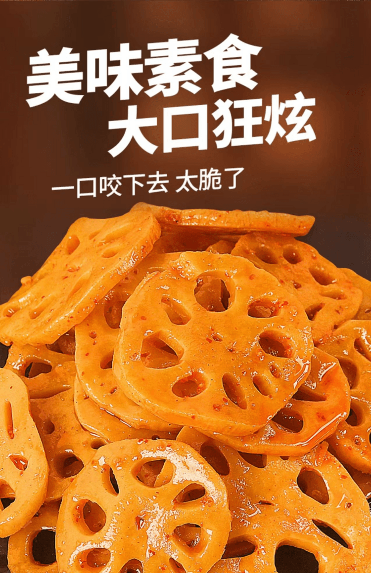 口水娃 大刀脆藕 香辣味 黑鸭味 鲜藕制作 卤汁入味 鲜嫩脆爽 香脆可口 100g*2袋