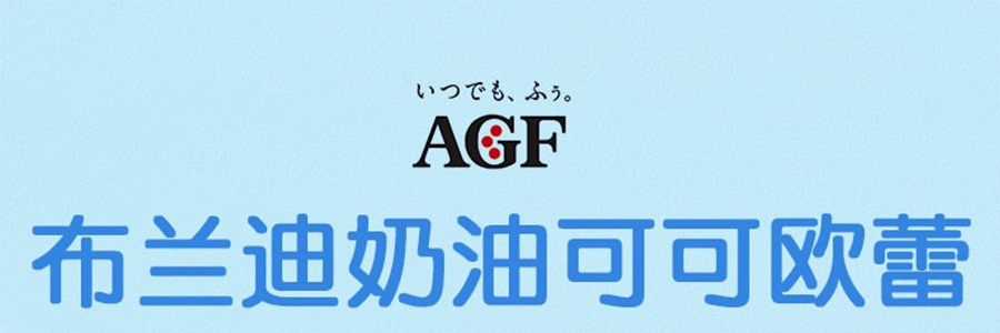 日本AGF BLENDY STICK 季節限定 冰牛奶可可 6條入