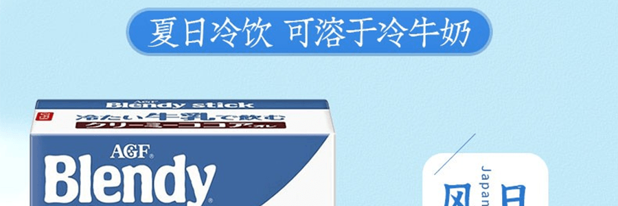 日本AGF BLENDY STICK 季节限定 冰牛奶可可 6条入
