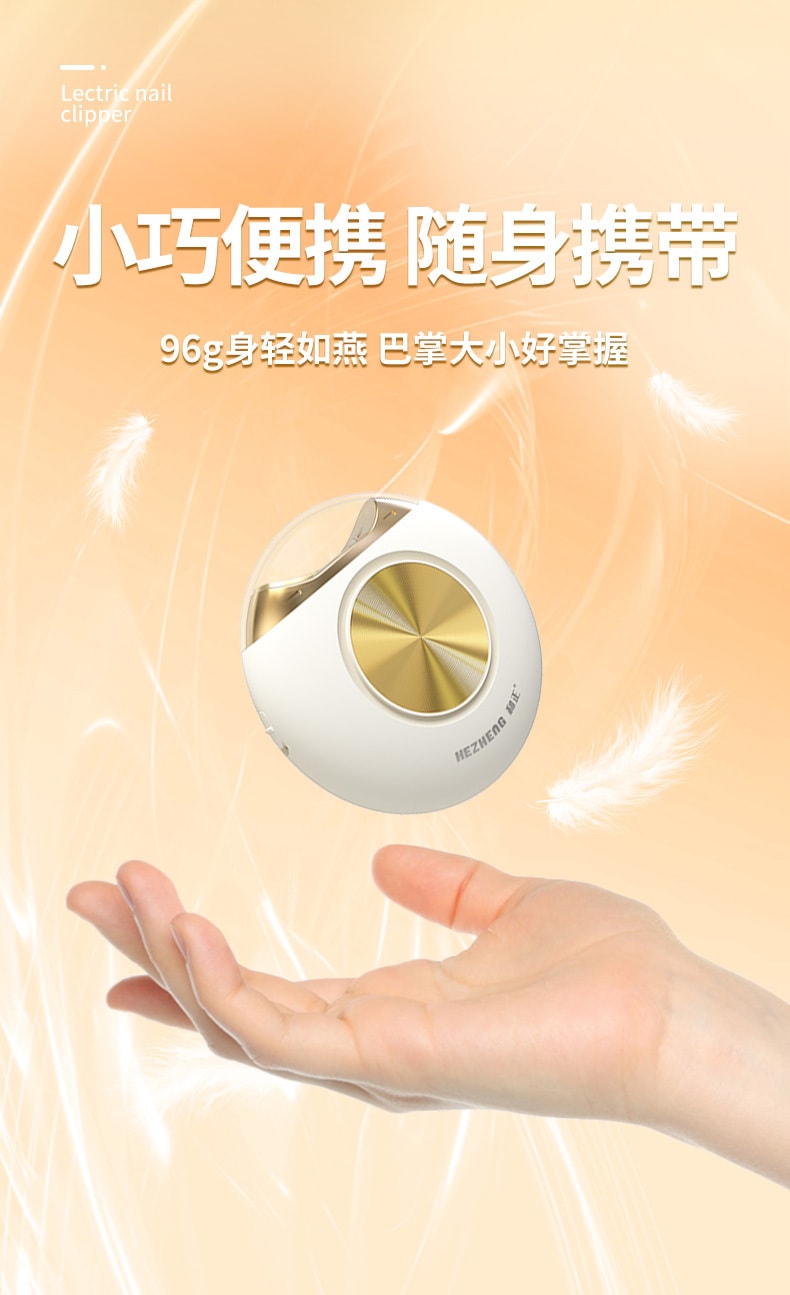 【轮滑世界冠军郭丹代言品牌】 中国 和正HEZHENG  电动指甲剪 白色 1件