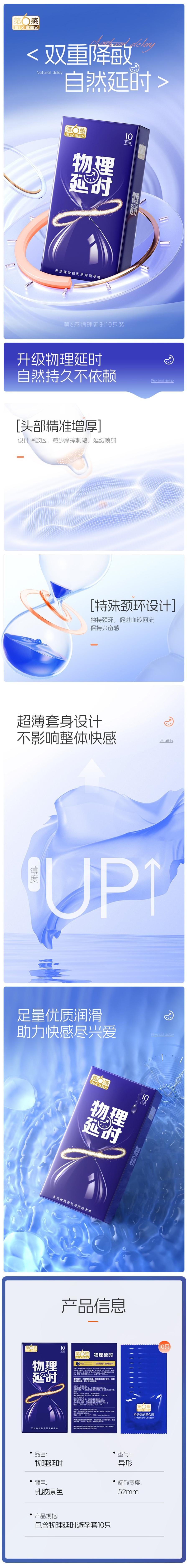 第6感 安全套避孕套【物理延时】10枚入