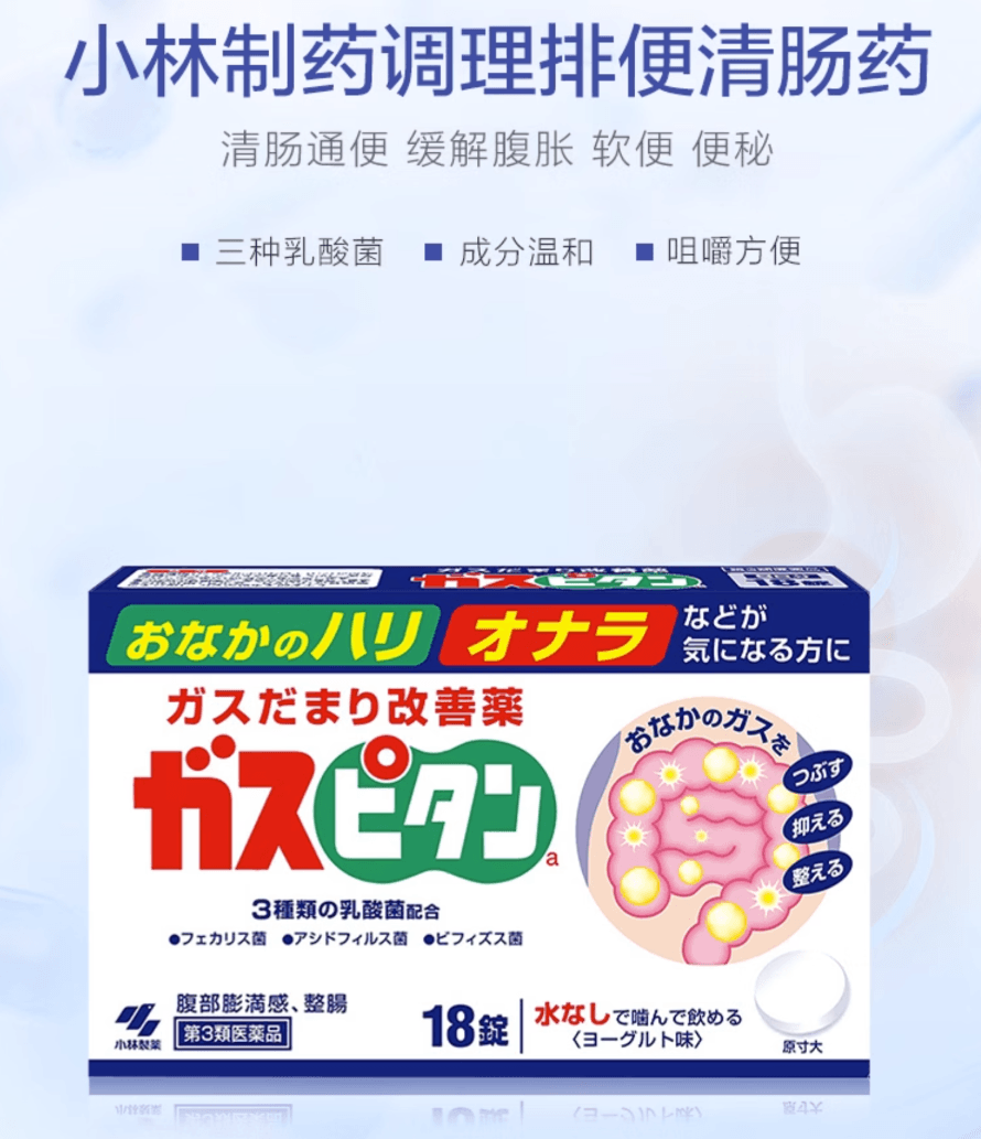 【日本直邮】小林制药整肠药清肠调理便秘通便肠胀气益生菌片酸奶味18粒