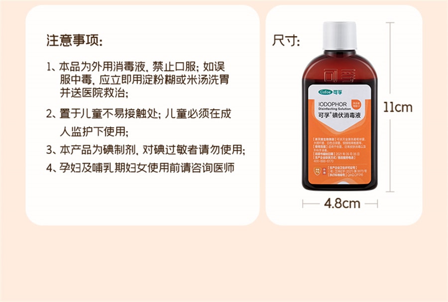 【中国直邮】可孚  碘伏消毒液医用碘酒络合碘喷雾婴儿肚脐专用泡脚宠物伤口杀菌  100ml/瓶