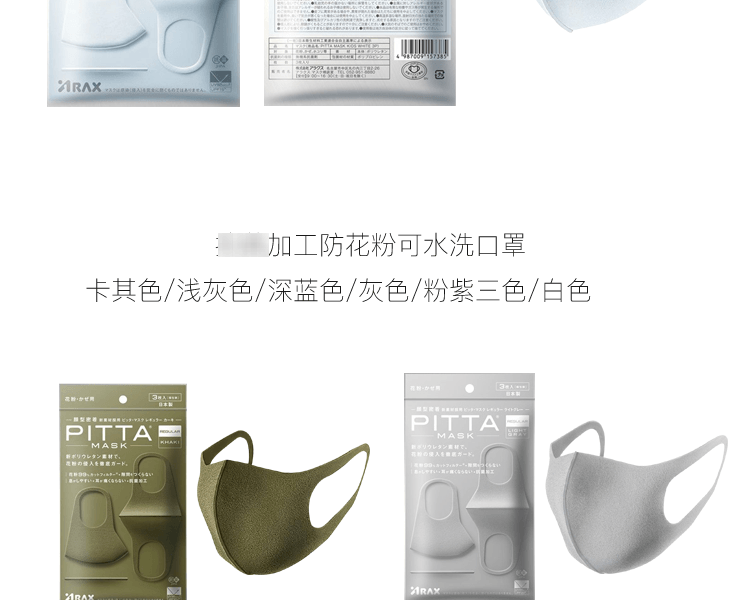 PITTA 抗菌防花粉防晒口罩 普通款 3枚 4种颜色(图19)
