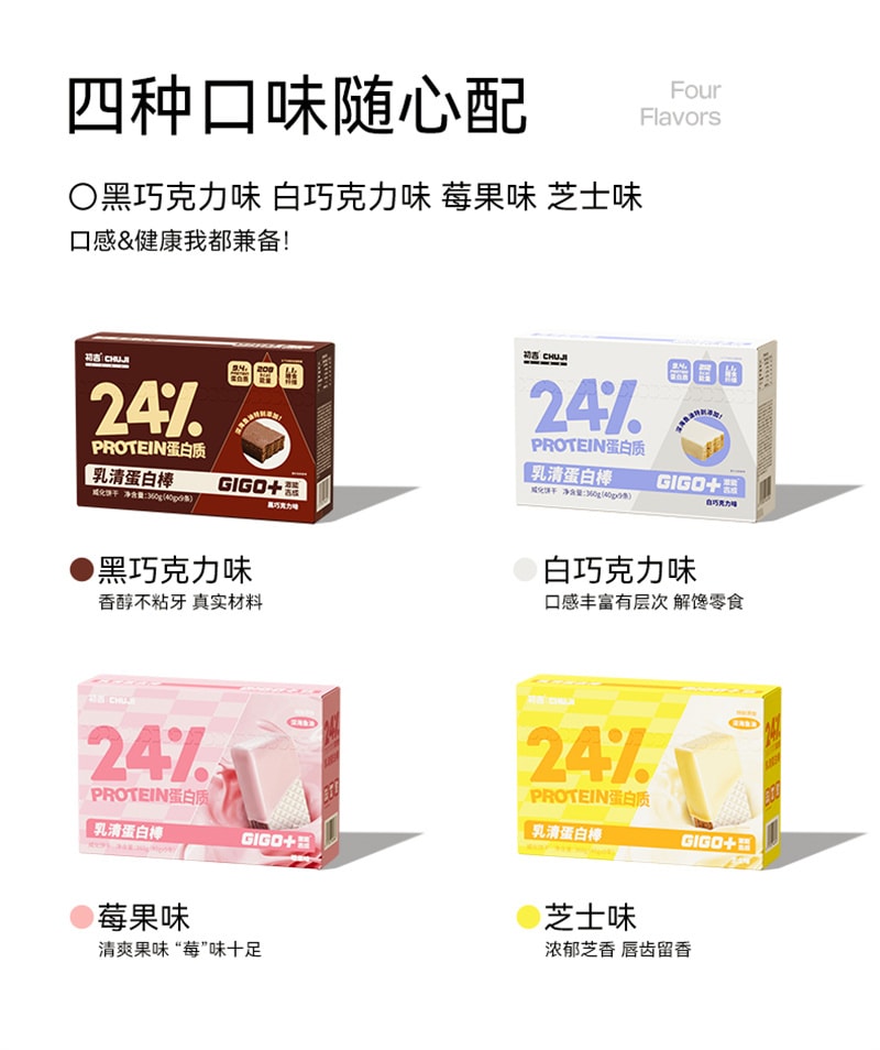 【中国直邮】初吉 清蛋白棒-白巧味 代餐饱腹低卡无糖脂 能量饼干健身营养 360g/盒