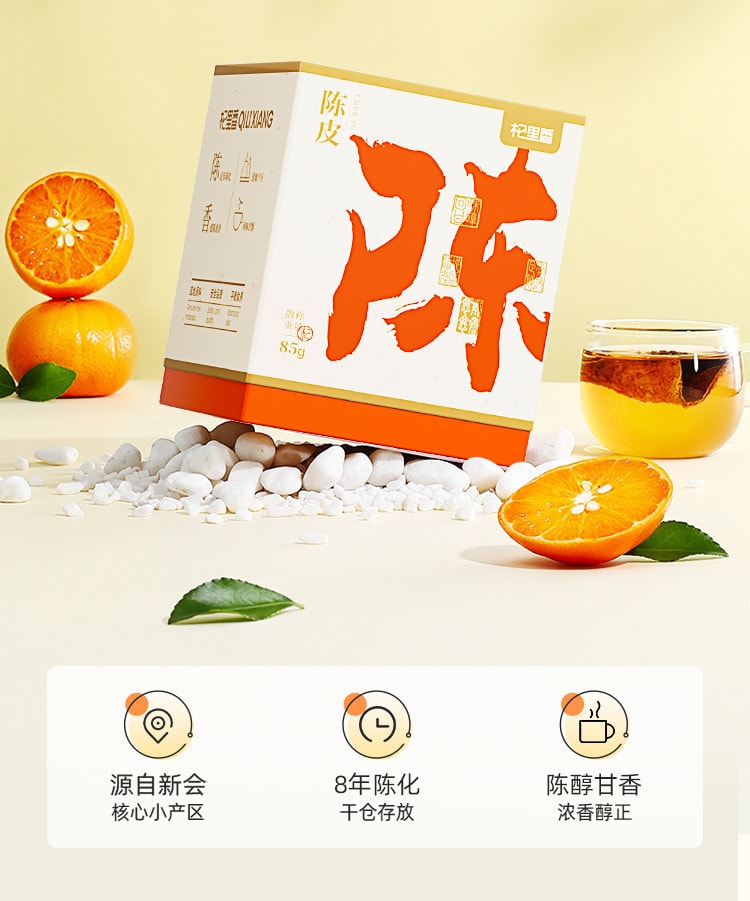 【中国直邮】杞里香 陈皮干 陈皮泡茶煲汤料干货 特产道地八年陈皮橘子皮 85G