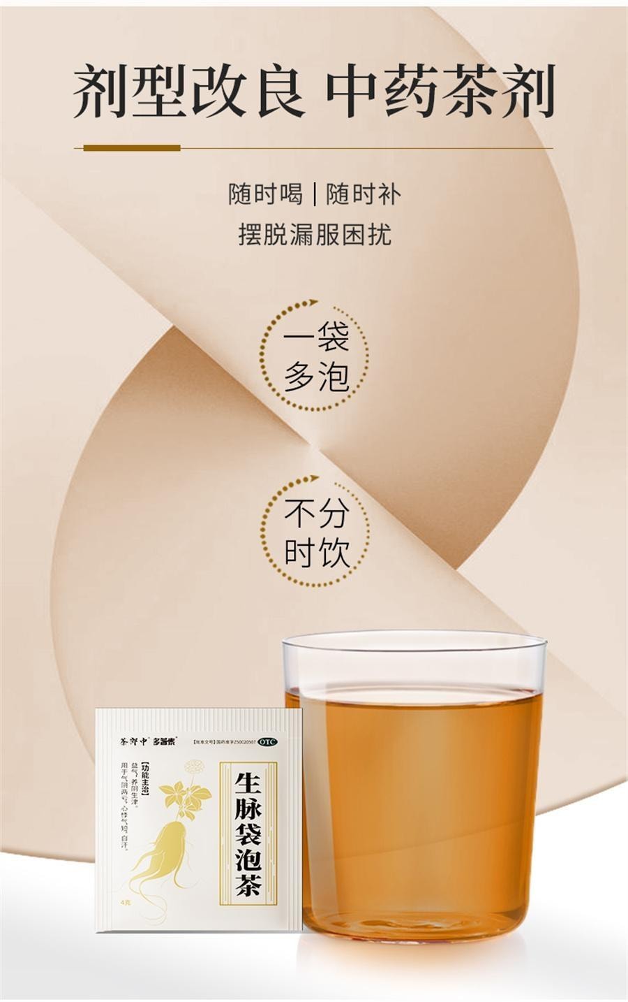 【中国直邮】 茶郎中 生脉袋泡茶 生脉饮人参方补气益气养阴 治疗气阴亏虚 改善流汗过多 4g*18袋/盒