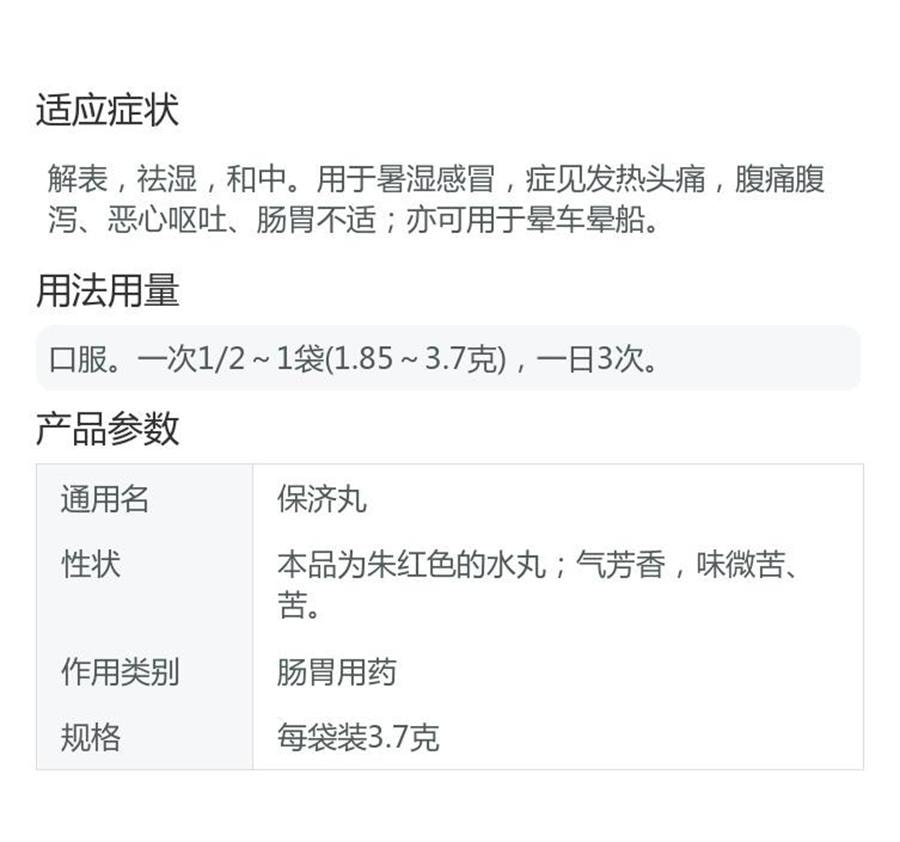 【中国直邮】 中国药材 药材 药材 保济丸 腹泻祛湿调肠胃肠胃药20袋/盒
