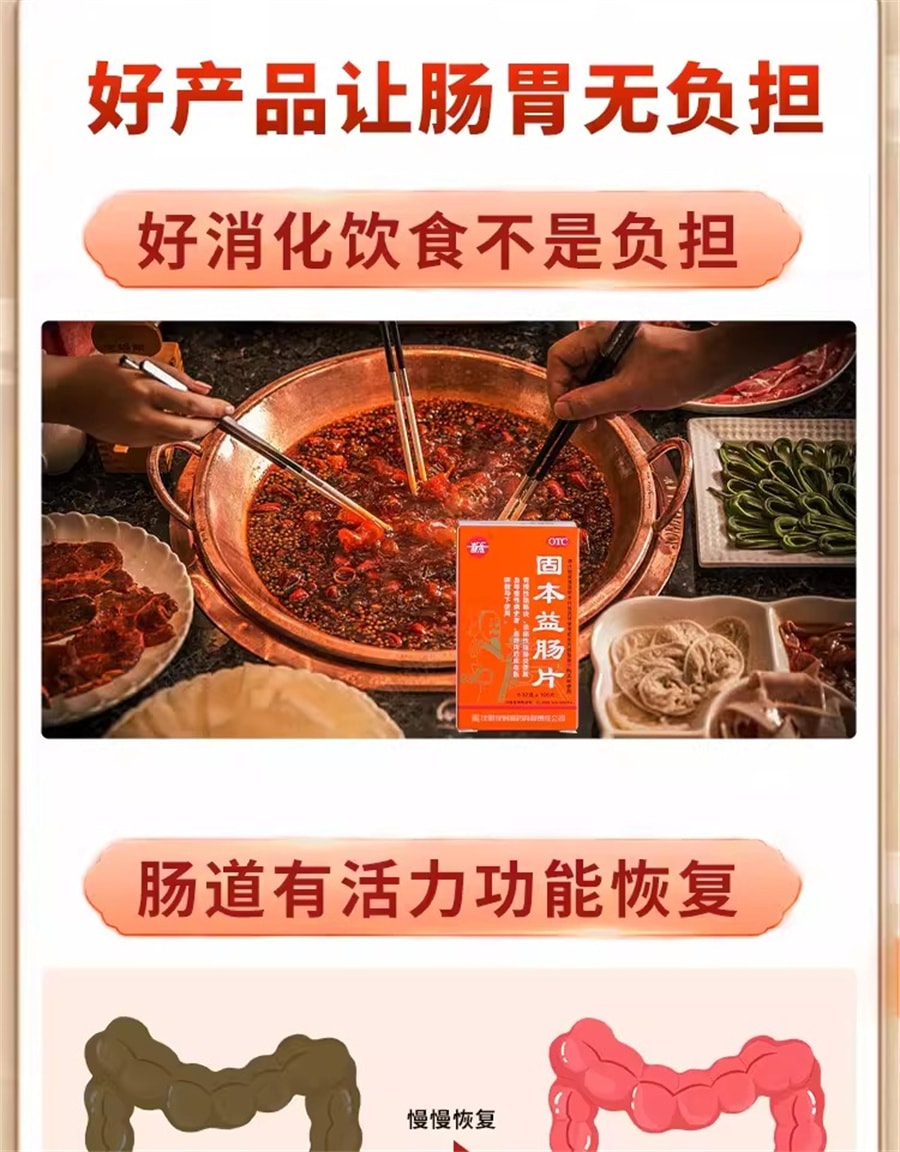【中国直邮】新乐 固本益肠片中成药健脾温肾涩肠止泻慢性肠炎腹泻拉肚子 100片