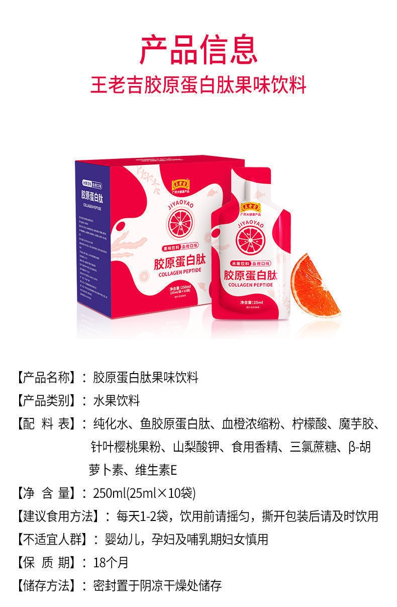 【中国直邮】王老吉 胶原蛋白肽饮品水果饮料 美容养颜 促进消化 抗氧化250ml/盒