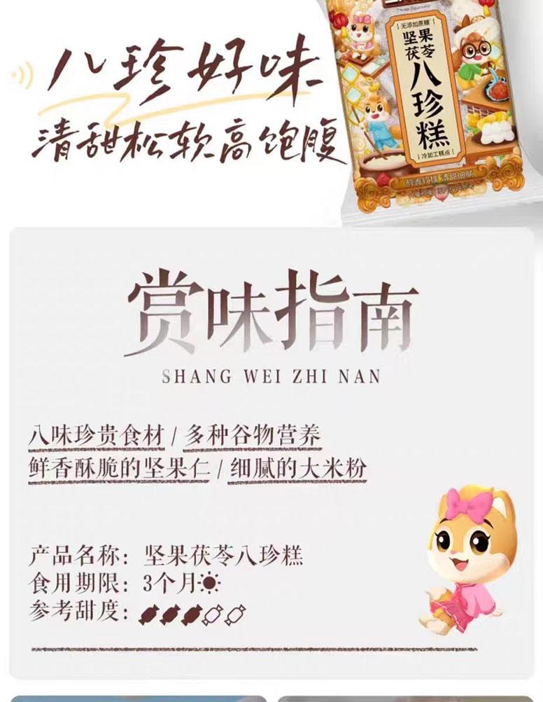 【中国直邮】 三只松鼠 坚果茯苓八珍糕 健康零食点心 500g*1袋
