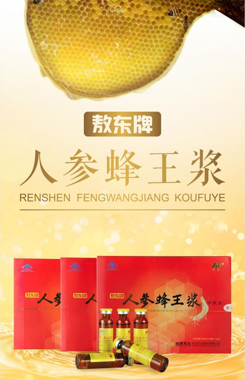 【中国直邮】 敖东 人参蜂王浆口服液 提高免疫力增强免疫力免疫调节 10ml*20瓶 /盒