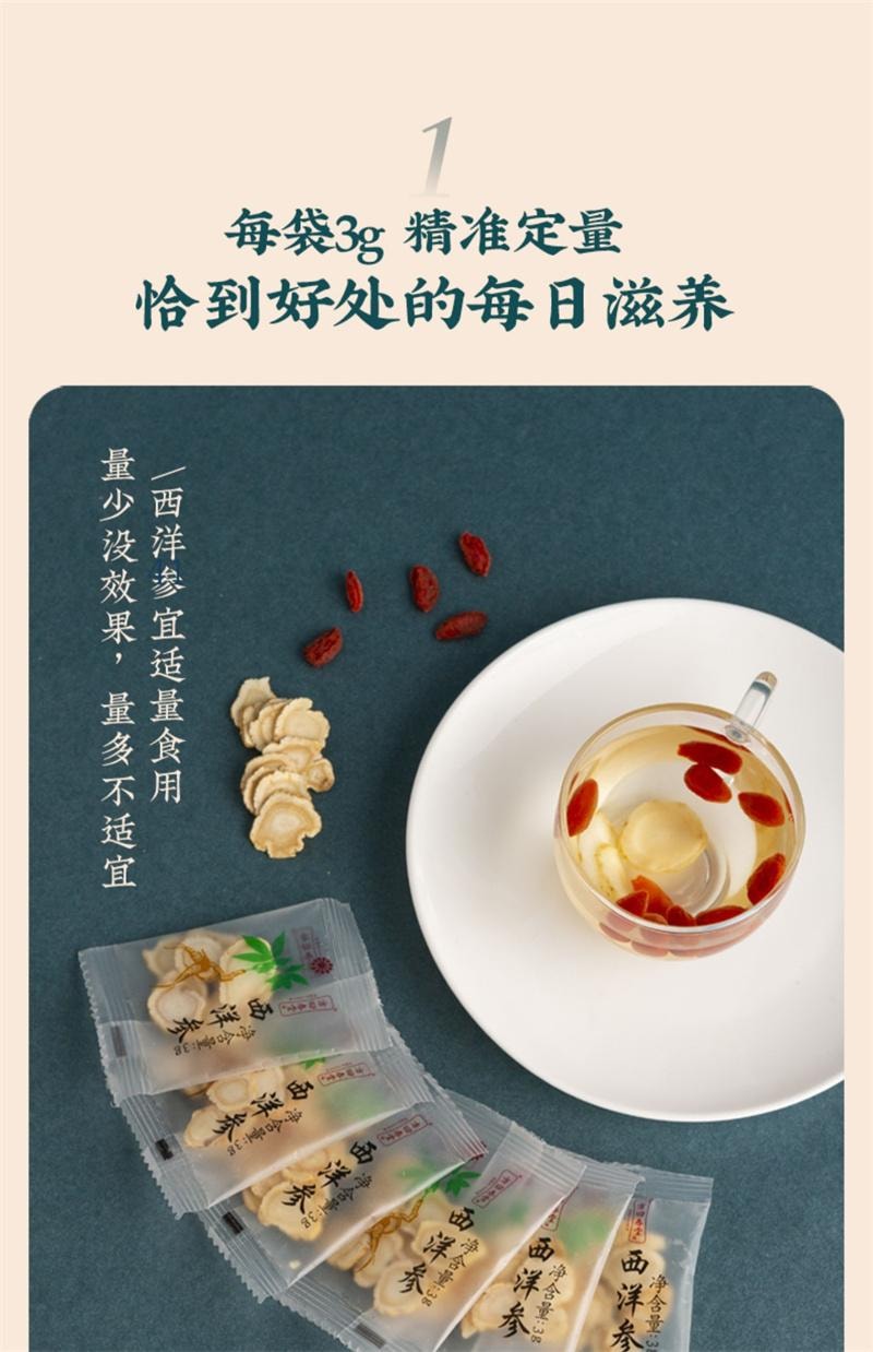 【中國直郵】 方回春堂 西洋參切片小包裝袋泡水喝枸杞茶正品含片 90g/盒