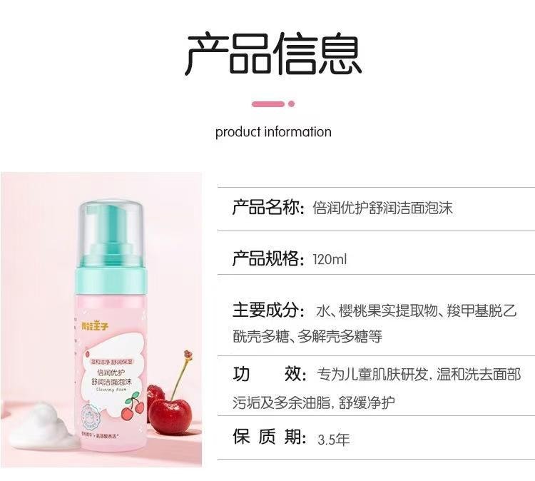 【中國直郵】 青蛙王子 兒童洗面乳寶寶專用溫和氨基酸泡沫潔面乳 120ml