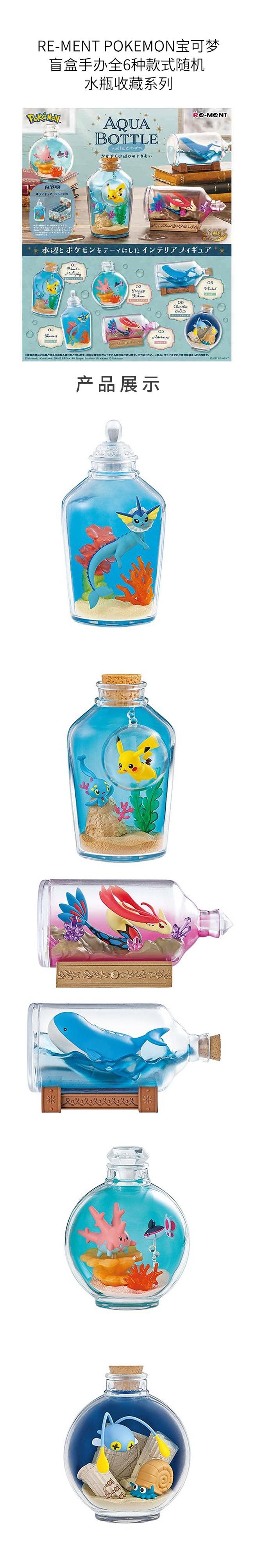 【日本直邮】Re-ment POKEMON宝可梦盲盒手办 水瓶收藏系列 款式随机
