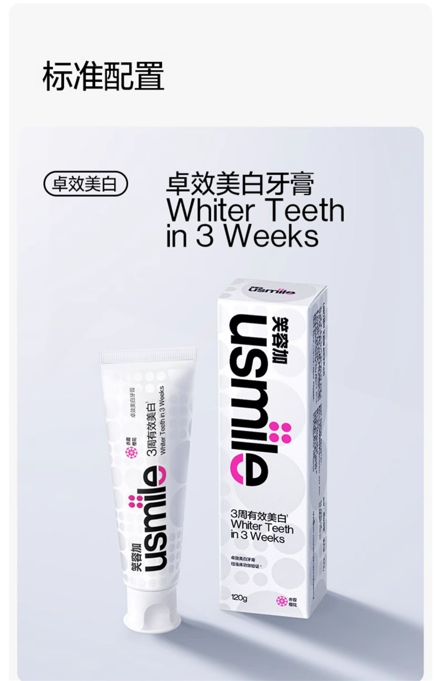 【中国直邮】笑容加USMILE  牙膏美白抗敏牙膏清新口气牙齿亮白清洁口腔减少牙渍  清爽海洋120g/支