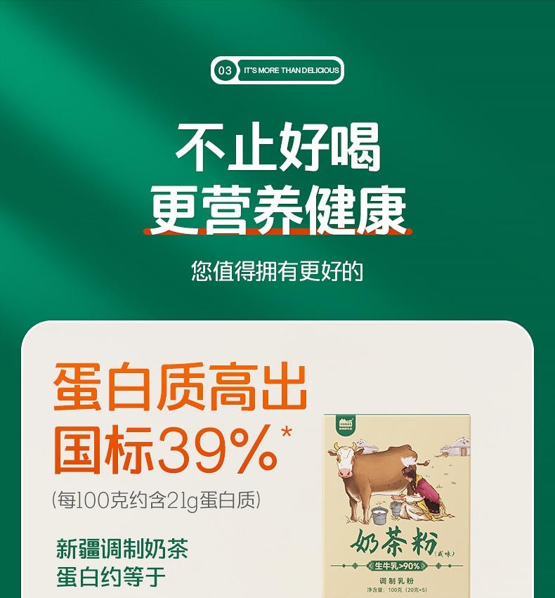 【中國直郵】 哈納斯乳業 新疆奶茶粉 阿勒泰鮮奶 鹹奶茶 【配料只有生乳業+茶+鹽】100g/盒