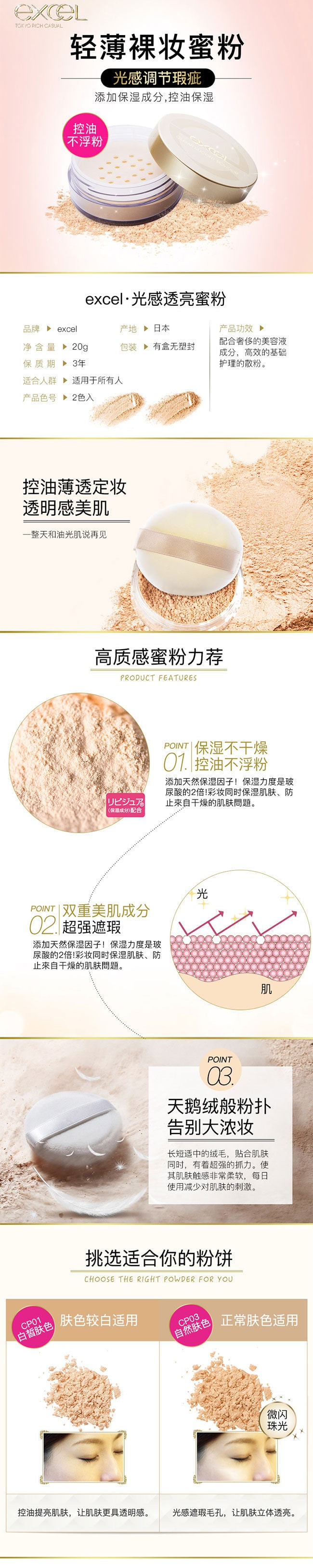 【日本直郵】EXCEL 光感控油蜜粉定妝蜜粉 20g #CP1