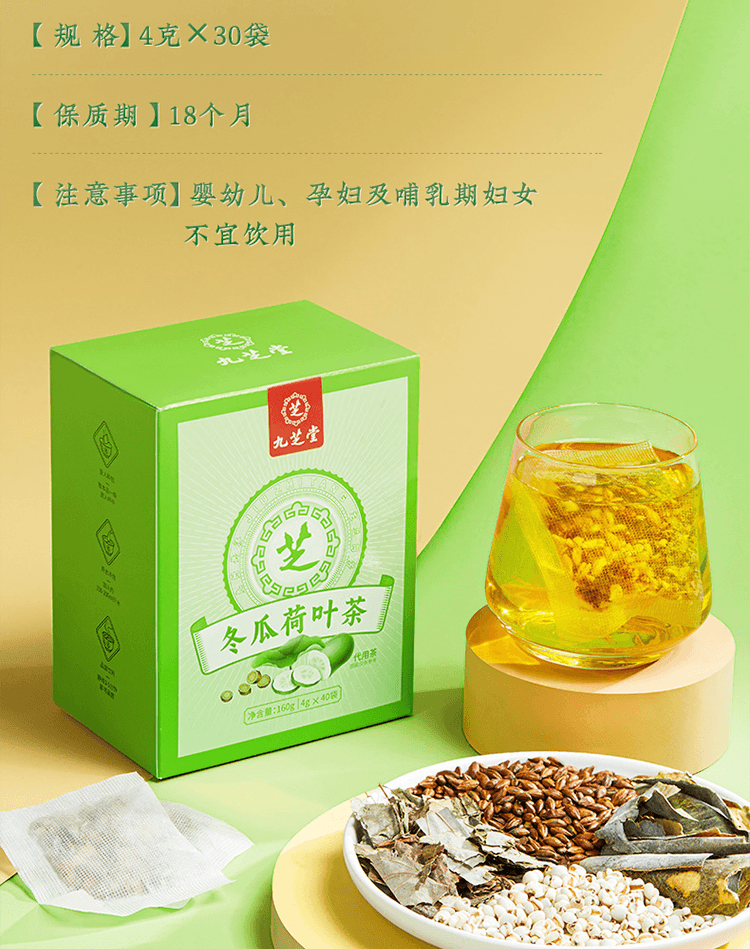 【中国直邮】 九芝堂 冬瓜荷叶茶 刮廋油去脂肥 正品油切大肚茶 纤体瘦身 控体 40袋*1盒(逆袭女神)
