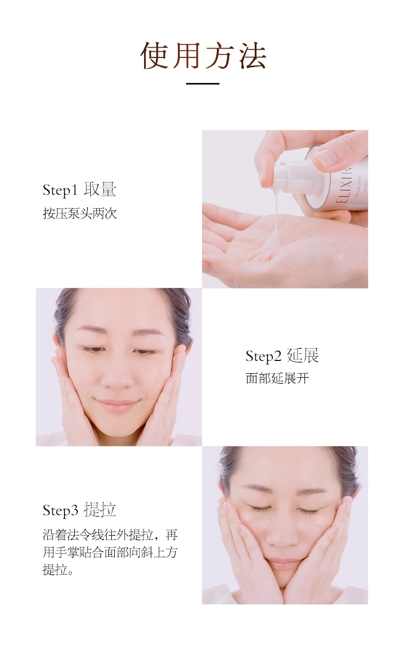 【日本直郵】資生堂 怡麗絲爾 ELIXIR 優悅活顏 塑時緊緻精華液 保濕塑時緊緻 40mL