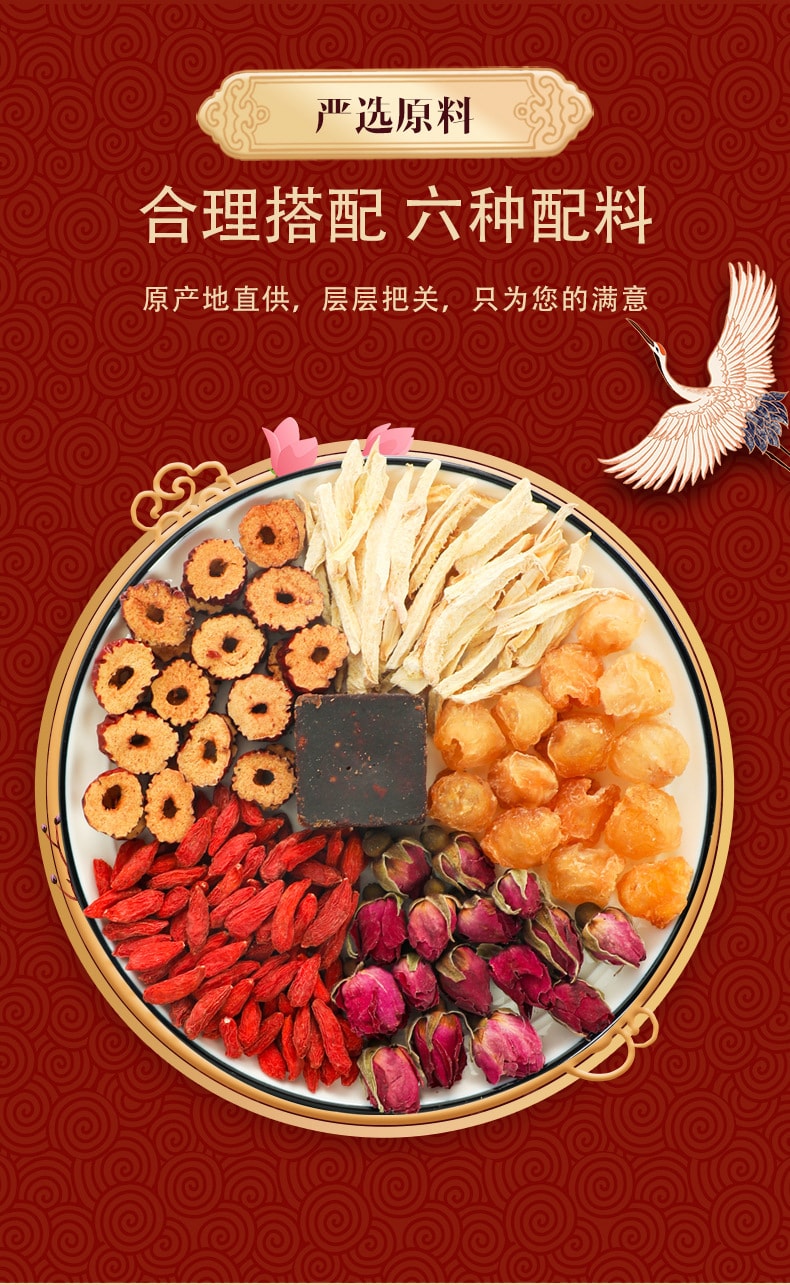 中國 鴻恩本草 六寶經典古方 黑糖桂圓玫瑰枸杞薑棗茶 150克