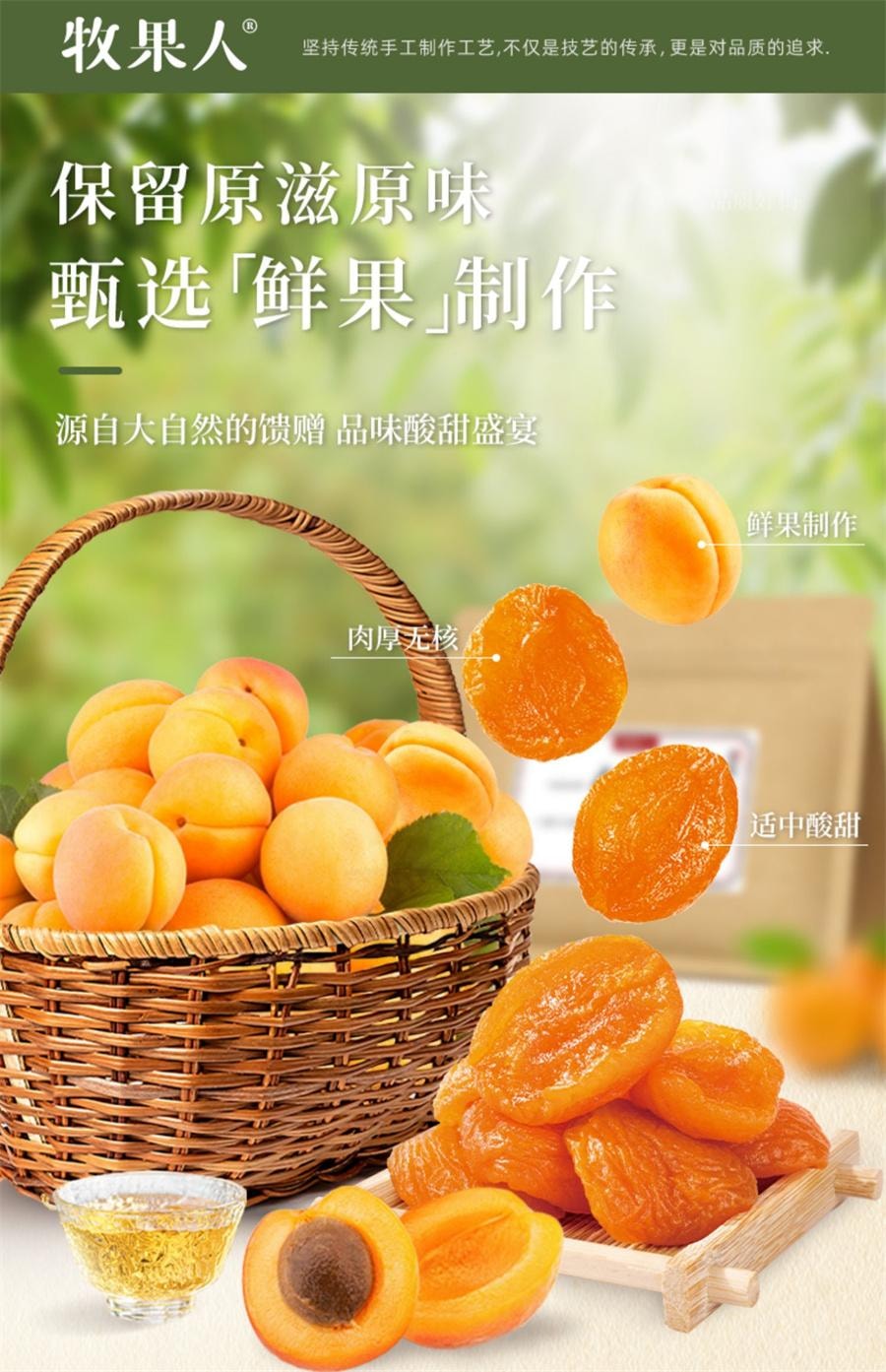 【中国直邮】 牧果人 无核红杏干 皮杏脯无核吊干杏肉树上酸杏子零食100g/袋