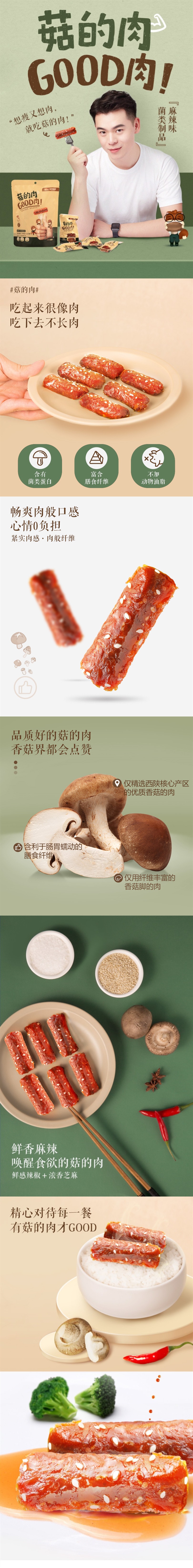 【中国直邮】三只松鼠 麻辣味即食蔬菜 香菇素肉220g