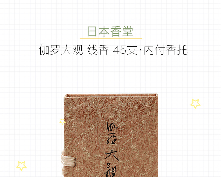 日本香堂||线香-||伽罗大观 45支·內附香托