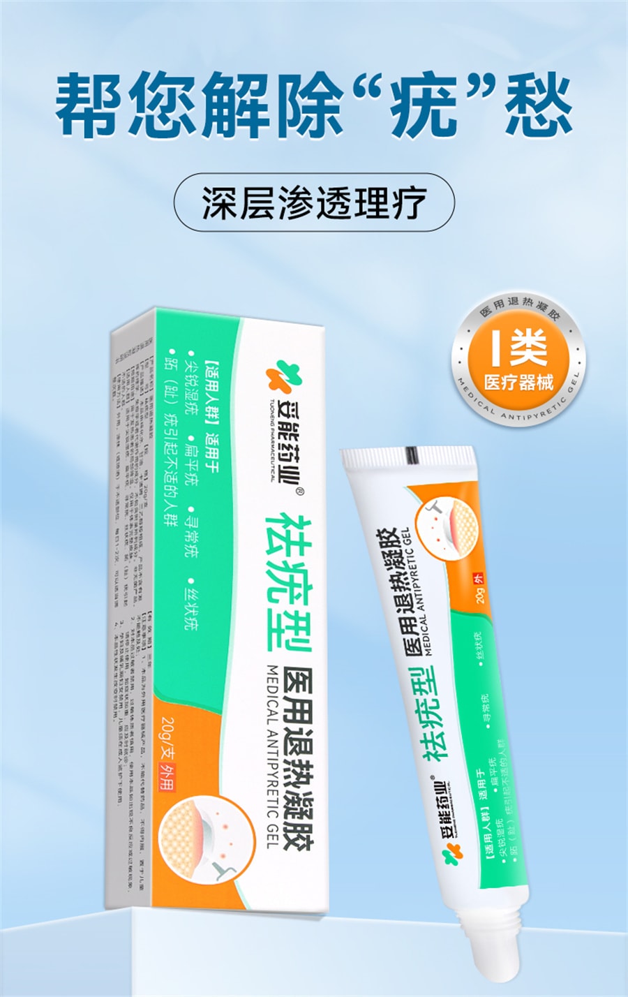喜疗妥 扁平疣软膏去除寻常疣一抹灵丝状跖疣尤瘊脖子小