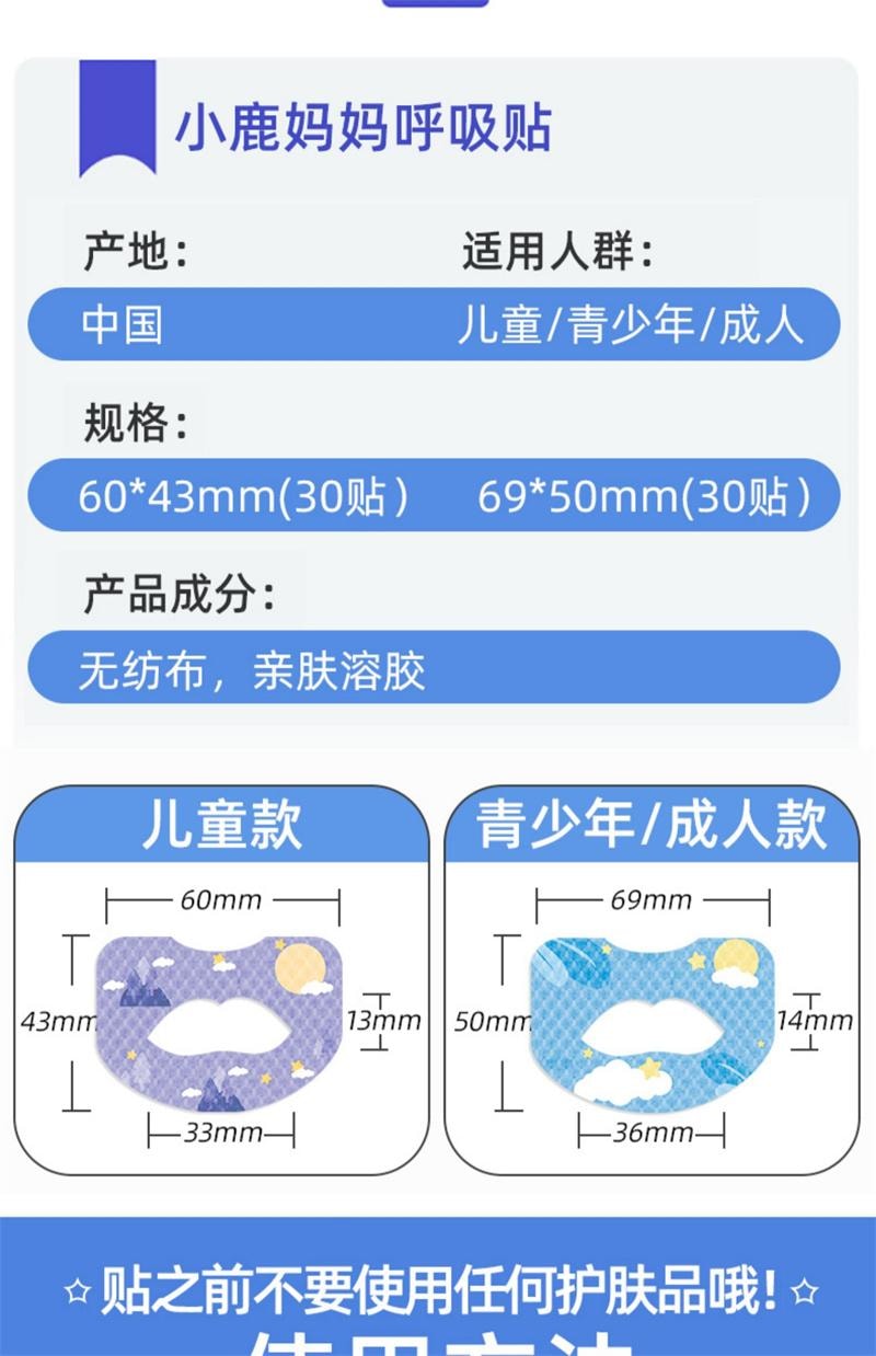  小鹿媽媽 閉嘴貼呼吸調整貼呼吸防張嘴貼睡覺閉合兒童 30片/盒