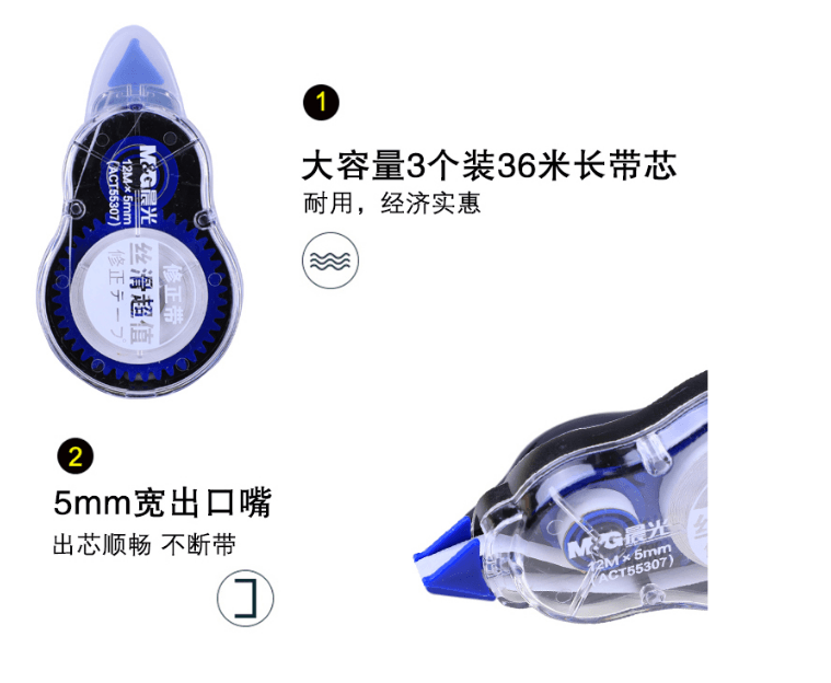 [中国直邮]晨光文具(M&G)丝滑超值装修正带ACT55307 12mx5mm 36足米好用易覆盖 PET带芯 顺滑不断带 1卡装