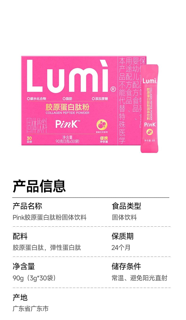 Lumi 鱼胶原蛋白肽 蛋白粉 胶原蛋白 提拉抗老 重塑嘭弹少女肌 3g*30袋 新包装
