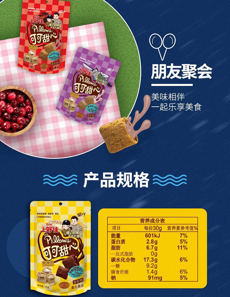 中國 上好佳 可可甜心 非油炸 香醇可可甜心 70克