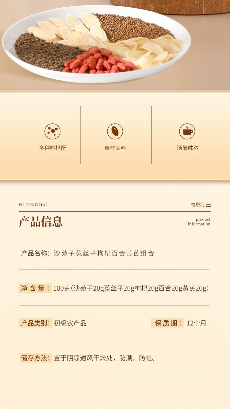 【中国直邮】福东海 苑子菟丝子枸杞百合黄芪组合茶 专属男人的食养茶100g/盒