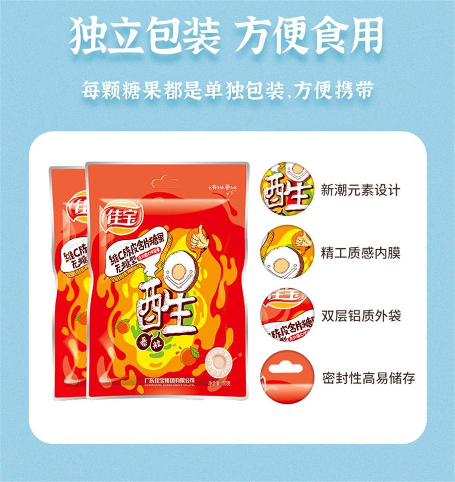 【中国直邮】 佳宝 维C陈皮含片糖果 无糖型 维生素C海盐薄荷糖强劲清凉无糖型话梅糖果零食150g/袋