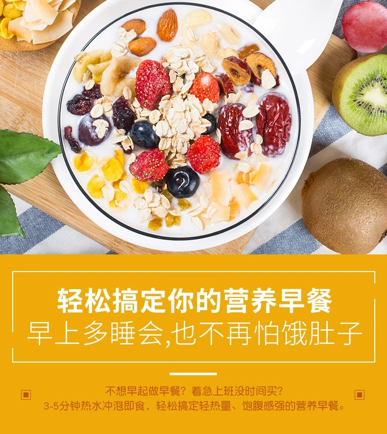 中國 好想你 我養你 11種綜合水果堅果沖飲麥片500g 袋早餐代餐 更好喝的水果果仁燕麥片