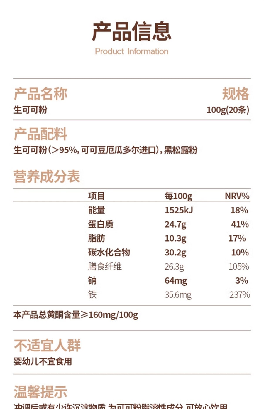 【中国直邮】谷之优品 生可可粉未碱化无糖天然冲饮冲泡低脂黑热巧克力烘焙  100g