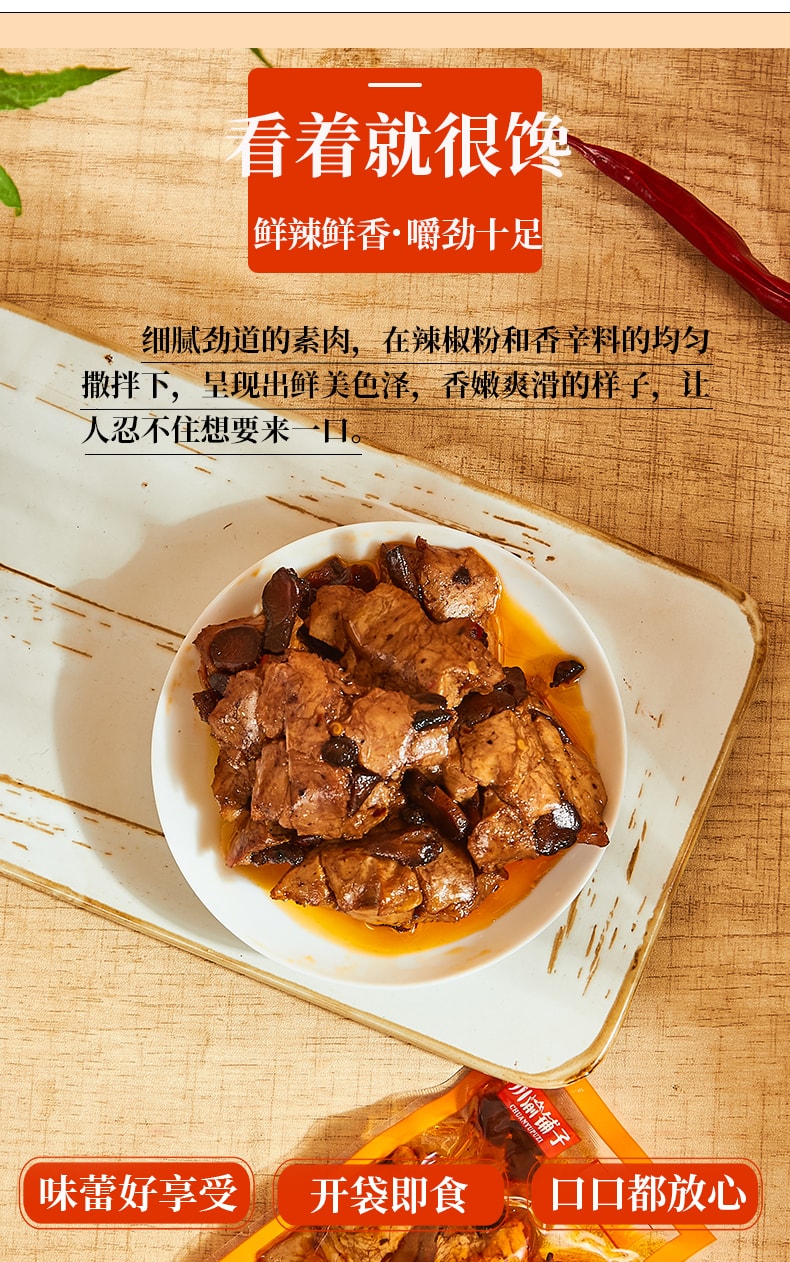 【超好吃】川渝铺子 香菇cp素牛肉香菇豆干有嚼劲香菇豆干 火锅味 225g
