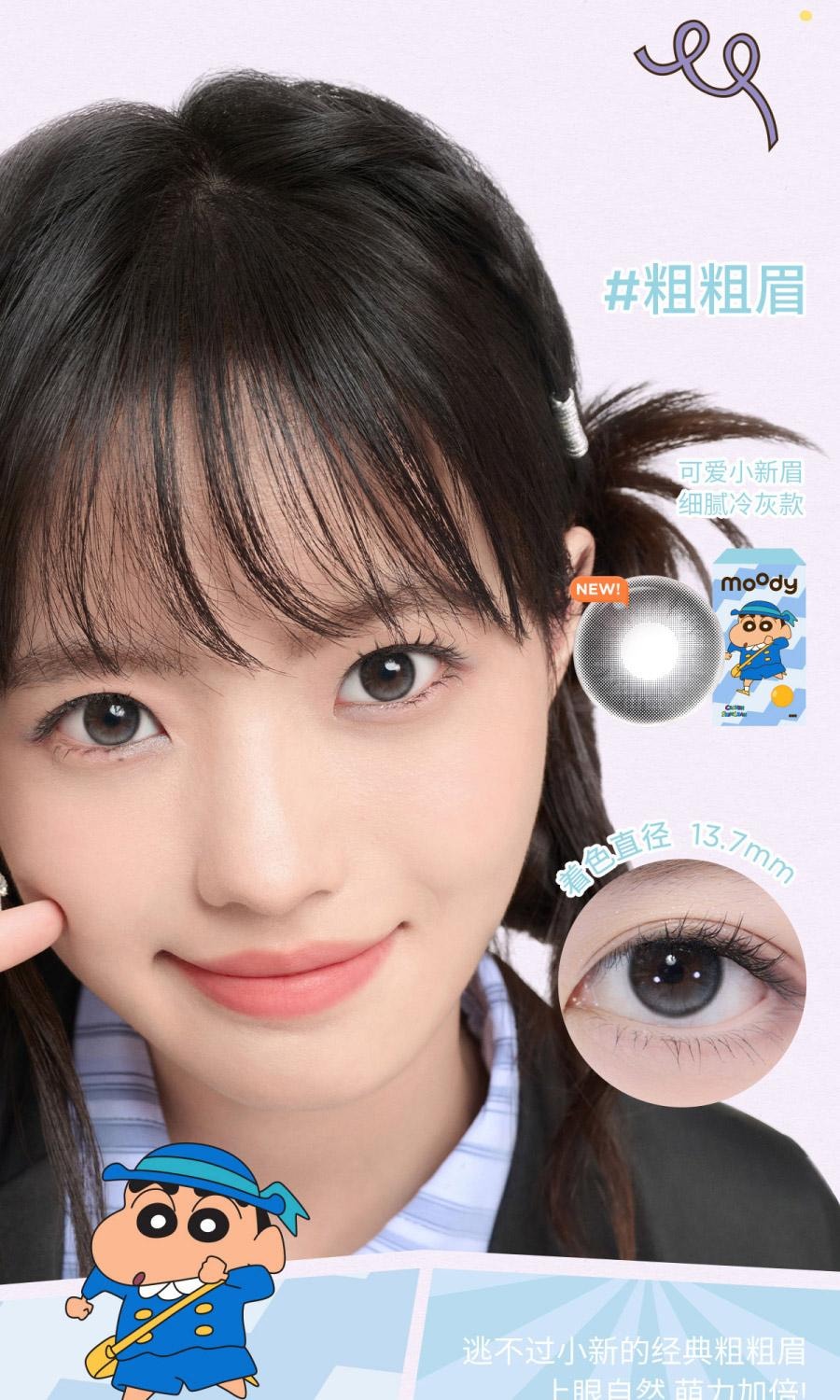 【中國直郵】moody美瞳半年拋 蠟筆小新系列 蝴蝶結1片裝 (半年拋為1片裝為滿足雙眼佩戴請拍2盒)-0(0)
