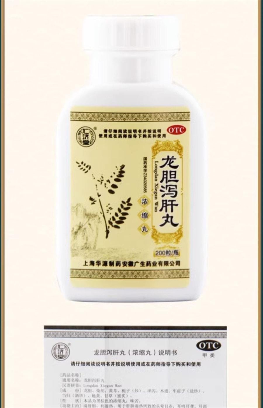 【中国直邮】 仁济堂 龙胆泻肝丸 护肝养肝药去肝火旺 200粒/盒