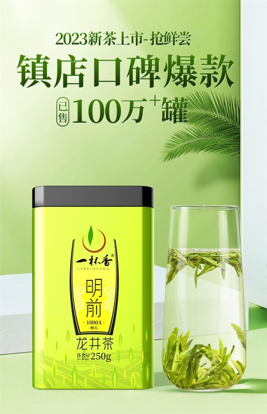 【中國直郵】 一杯香 新茶龍井香明前茶葉綠茶春茶 250g/罐