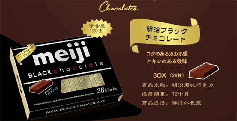 【日本直邮】日本 MEIJI明治 松本润同款 钢琴巧克力 黑巧 原味巧克力 26枚