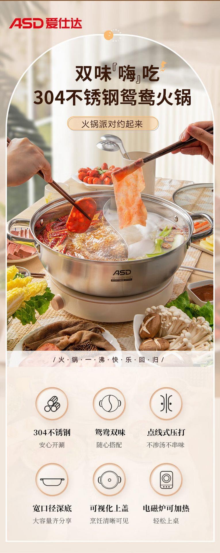 愛仕達 火鍋304不鏽鋼鴛鴦鍋30cm