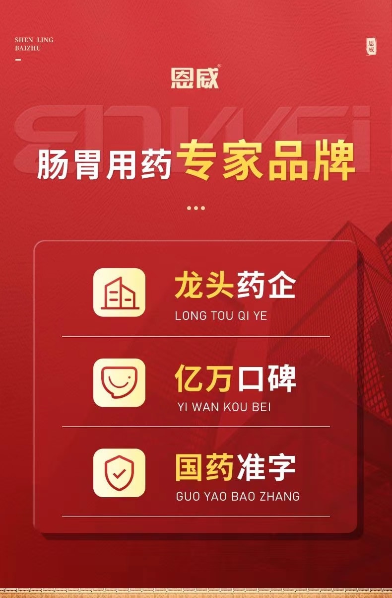 Shen Ling Bai Shu San Wan Spleen Strengthening And Dampness Dispelling Regulating Spleen And Stomach 6g * 8 Bags