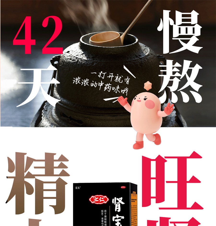 【中国直邮】汇仁  肾宝片 男士补肾固本 恢复好状态适用于腰酸男士温阳精神不振 45片/盒