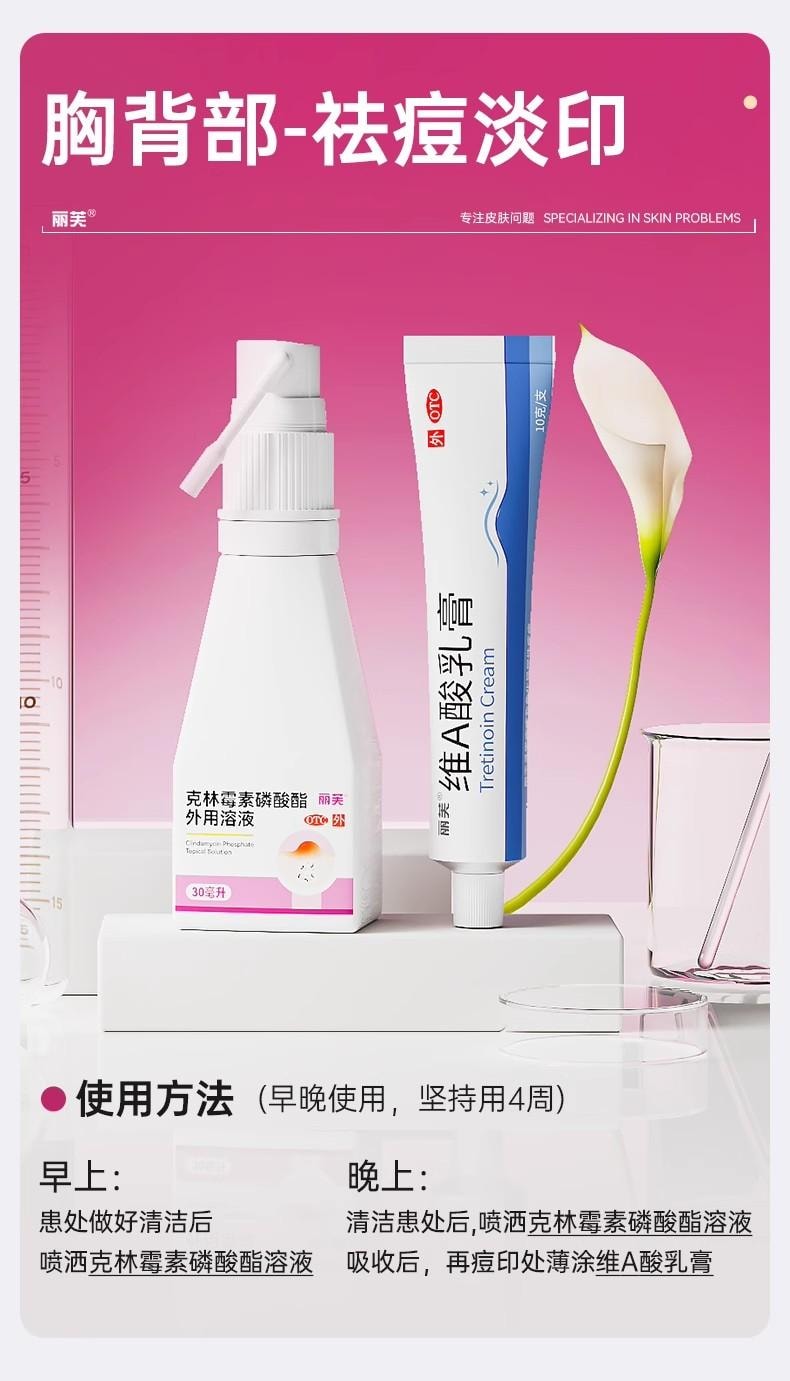 【中国直邮】 丽芙 外用溶液 毛囊炎前胸后背祛痘喷雾背部祛痘除螨 30ml/瓶