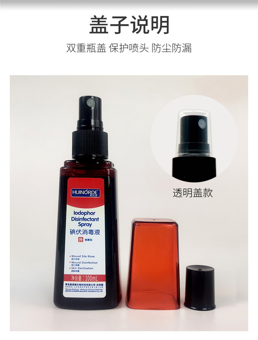 【中國直郵】海氏海諾 碘伏噴霧噴霧消毒液碘酒醫用皮膚新生兒肚臍碘酊傷口殺菌 100ml/瓶