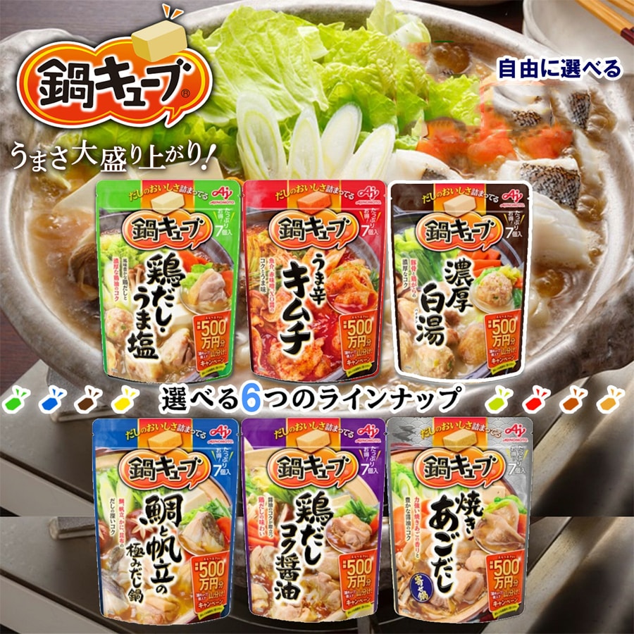 【日本直郵】日本 AJINOMOTO 田中圭同款 濃縮小火鍋湯底料 以高湯為基礎湯底 濃厚白湯鍋 7個入